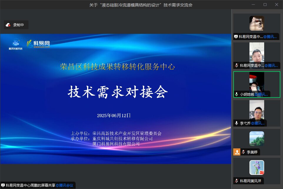 “液态硅胶冷流道模具结构的设计”技术需求交流会